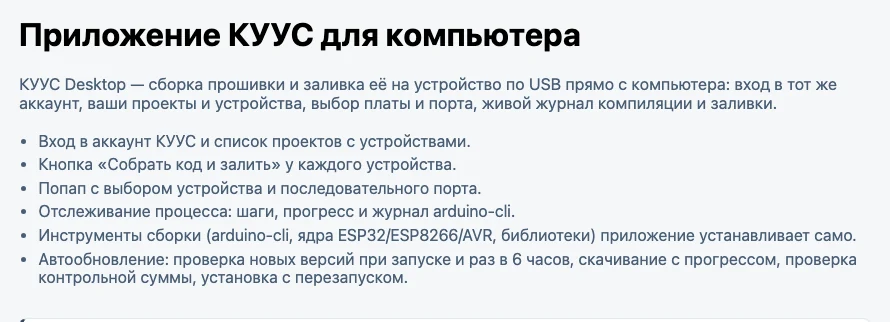 Страница загрузки KYYC Desktop: что делает приложение — вход в аккаунт, выбор платы и порта, журнал сборки и заливки.
