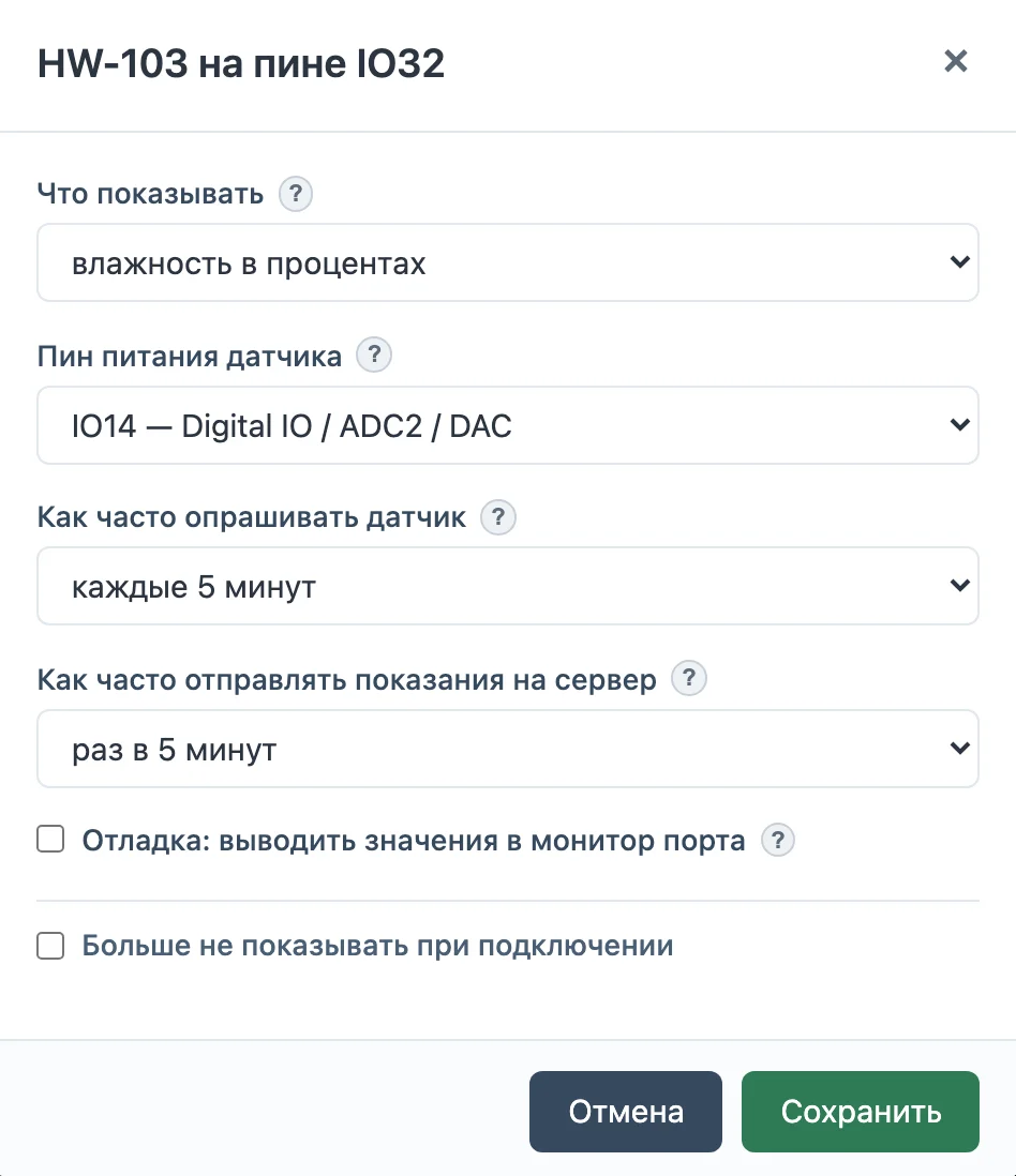 Настройки подключённого модуля в кабинете KYYC: пин питания датчика, период опроса и отправка показаний на сервер.