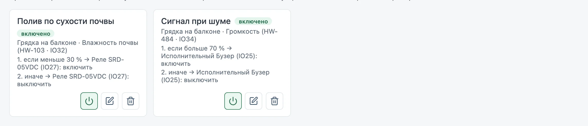 Список правил автоматизации в кабинете KYYC: «Полив по сухости почвы» и «Сигнал при шуме» с ветками условий.
